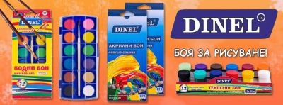Материали за рисуване от Dinel: Дайте свобода на твореца, скрит във вашето дете