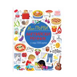 Книжка ПУХ ДПЗ СЛАДКАТА ПРЕГРЪДКА  13.99  !!!