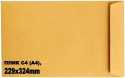 Плик КАФЯВ СМЗЛ  С4 -229/324мм. 250броя кашон
