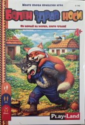 Картонена игра ПЛМ БОЛЕН ЗДРАВ НОСИ  №790 !!!