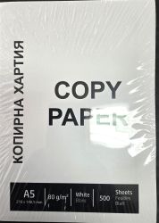 Копирна хартия   A5  500л 80гр. !!!