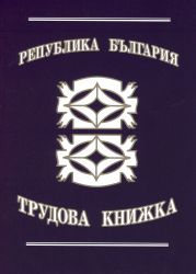 Трудова книжка  !!!