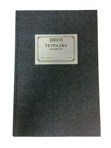 Протоколна тетрадка А4  вестник РЕД  ТП  200л.
