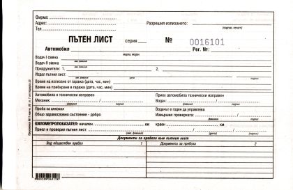 ПЪТЕН ЛИСТ А5 НОВ