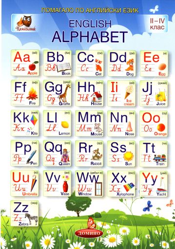 Английски език 2-4 Клас  Ламинат !!!