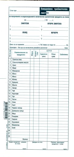 Ежедневен требвателен лист  ВЕГА  33  !!!