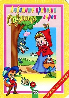 Книжки ПУХ оцвети  ГЕРОИ 1.50  !!!