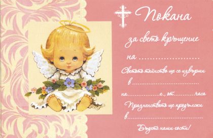 Покани Рожден ден ФАТУМ 10бр Комплект 146