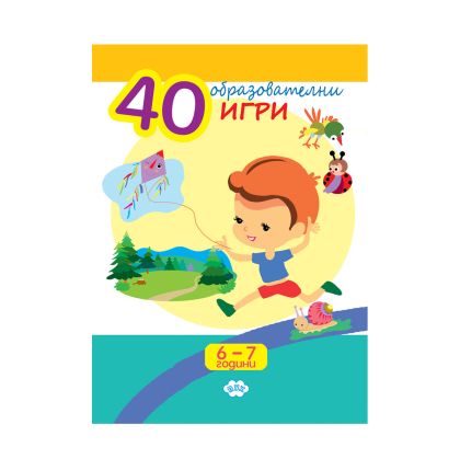 Книжка ПУХ 40 образователни игри  6-7  !!!