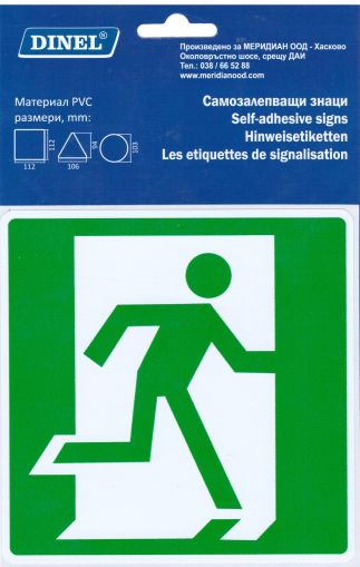 Пиктограми  ДИНЕЛ ИЗХОД  ФИГУРА  №268