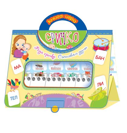 Книжки  СРИЧКО - ИГРА Пух  10.90  !!!