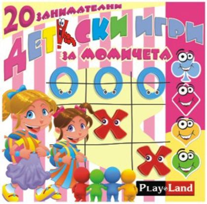 Картонена игра  ПЛМ 802 Детски игри за Момичета