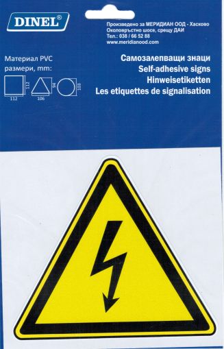 Пиктограми ДИНЕЛ  ВИСОКО НАПРЕЖЕНИЕ  №222