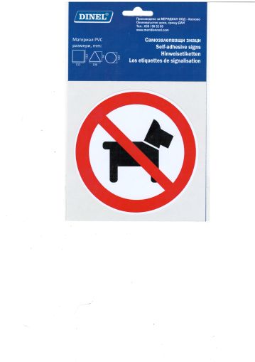 Пиктограми В-МАХ  ЗАБРАНЕНО ЗА КУЧЕТА  №244