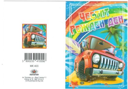 Картички МИНИ  ПЕНТАГРАМ К-т 10бр.  МК 403