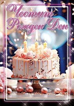 Картички ПЕНТАГРАМ ДВОЙНИ с плик ГКП 452