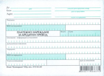 Преводно нареждане за кредитен превод НОВО !!!