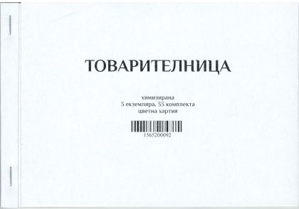 Товарителница А5 хим. З-ка Цветна хартия