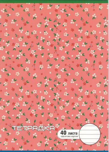 Тетрадка  А4  40л. ОФСЕТ ДИНЕЛ  РЕД