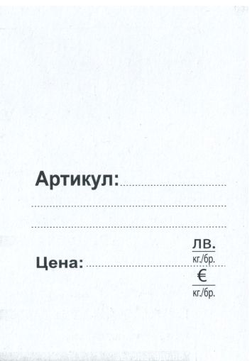 Кубче  КАРТОН БЯЛО  АРТИКУЛ  ЕВРО   !!!