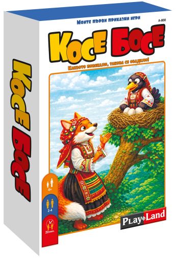 Картонена игра ПЛМ КОСЕ БОСЕ 4+  №800  !!!