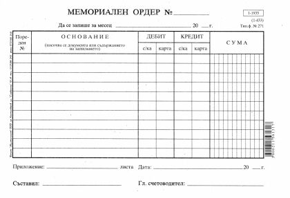 Мемориален ордер  А5  Вестник