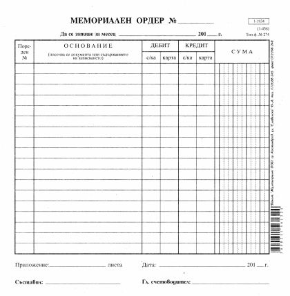 Мемориален ордер  2/3А4  Вестник