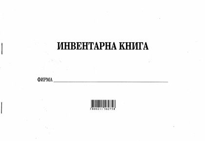 Инвентарна книга, МП