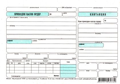 Приходен касов ордер  1-1400  вестник