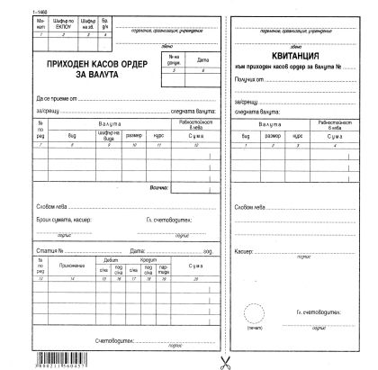 Приходен касов ордер за ВАЛУТА Вестник