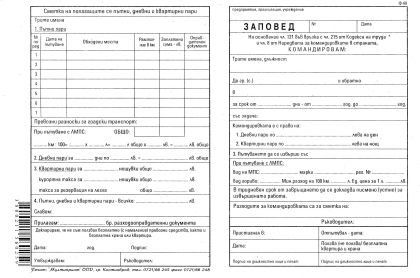 Заповед за командировка А5 вестник