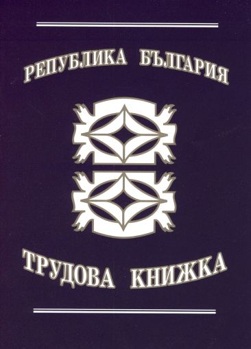 Трудова книжка  !!!