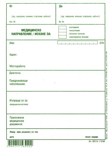 Медицинско направление  А5 / ЗЕЛЕНО