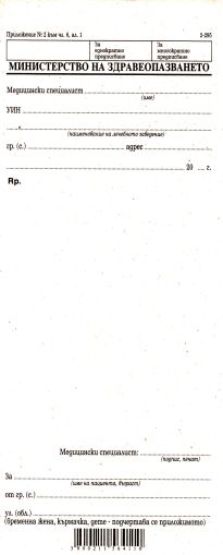 Рецепти -обикновени  вестник  2-295