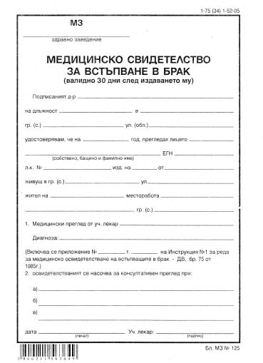 Медицинско  за  брак А5 вестник
