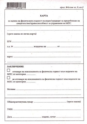 Медицинско за брак  А5 ОФСЕТ ВЕГА 33  !!!