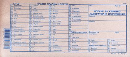 Искане за клин.-лабор. изследв. 2-146 син печат