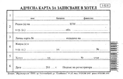 Адресна карта за хотел А6   вестник