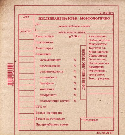 Изследване на кръв- цито  2-166