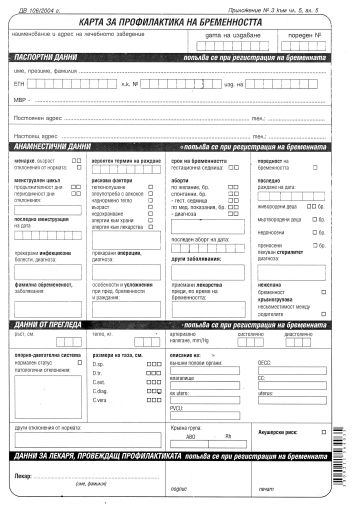 Карта за профилактика на бременноста