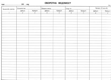 Оборотна ведомост 25/35 Вестник