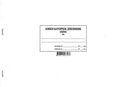 Амбулаторен дневник   МП