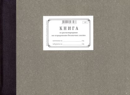 Книга рег. Издад. болн. листове 2-68 ТП