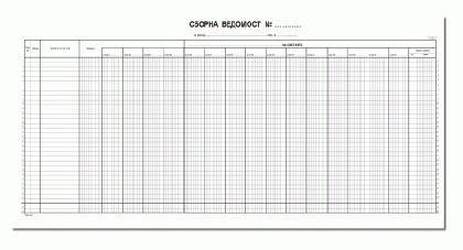 Сборна ведомост с 16 сметки  Вестник