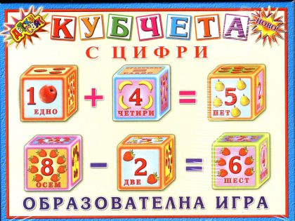 Кубчета Детски свят ПВЦ с  ЦИФРИ  !!!