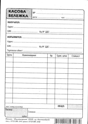Касова бележка голяма  А6 ВЕСТНИК  !!!