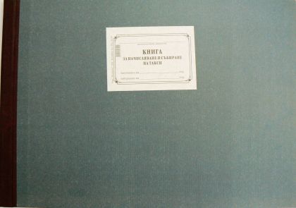 Книга за таксите, ТП  1-2034