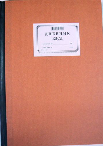 Дневник ЕДСД  200л. В4 ТП  1-10 вестник