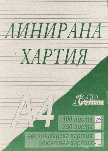 Хартия Линирана  редове 100л. офсет   !!!