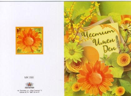 Картички МИНИ  ПЕНТАГРАМ К-т 10бр.  МК 090